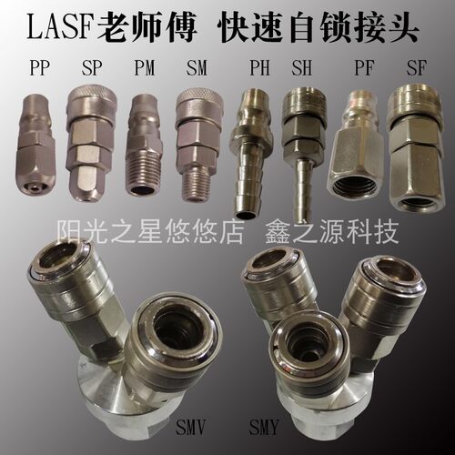 LASF老师傅自锁C型快速接头