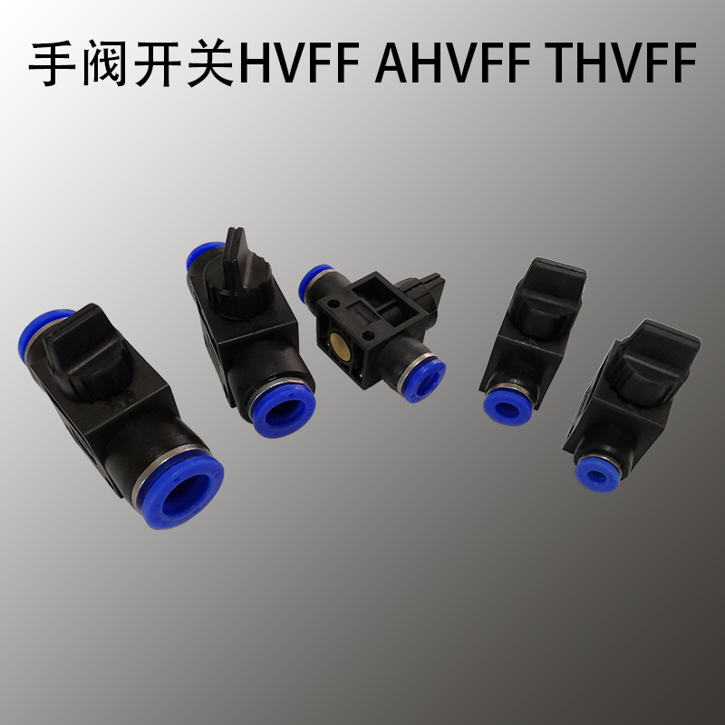 快插换气动接头手阀气管开关
