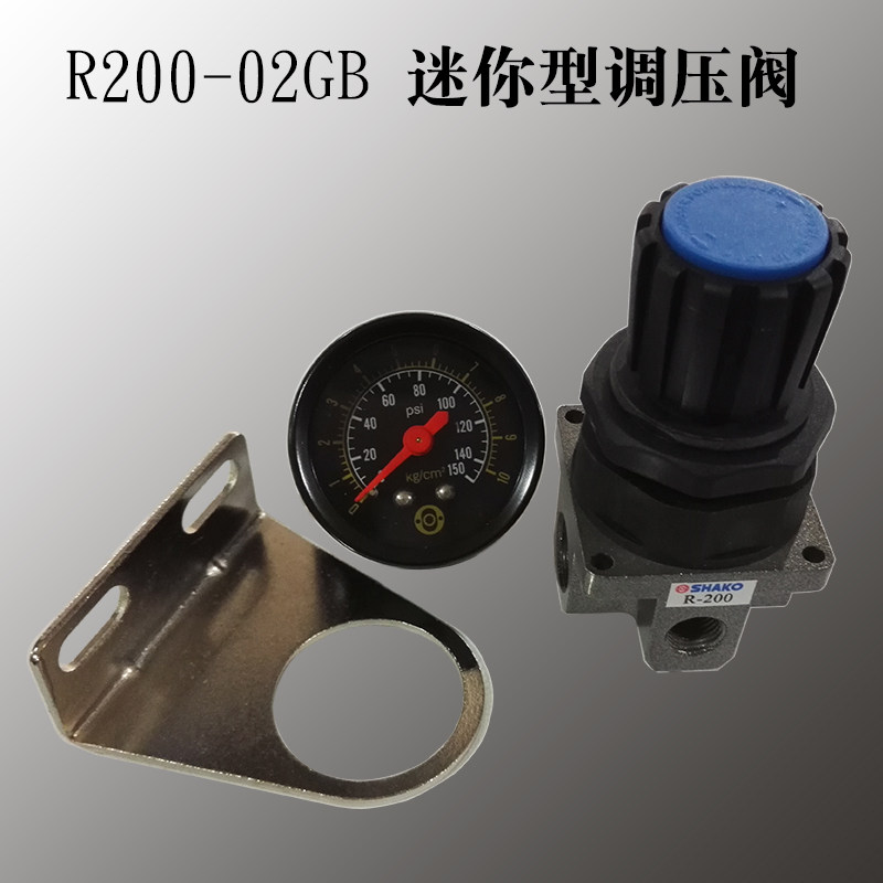 全新原装新恭shako迷你型调减压阀 r200-02 gb nr200 l2 l4 02 gb