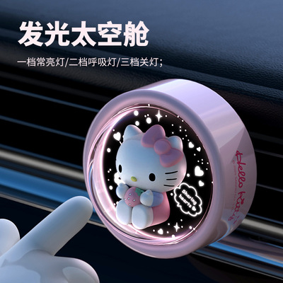 酷洛米汽车香水车内车载香薰摆件出风口饰品发光女士高档淡香香氛