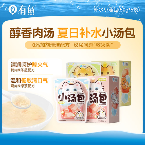 有鱼猫咪补水汤包湿粮包犬猫零食