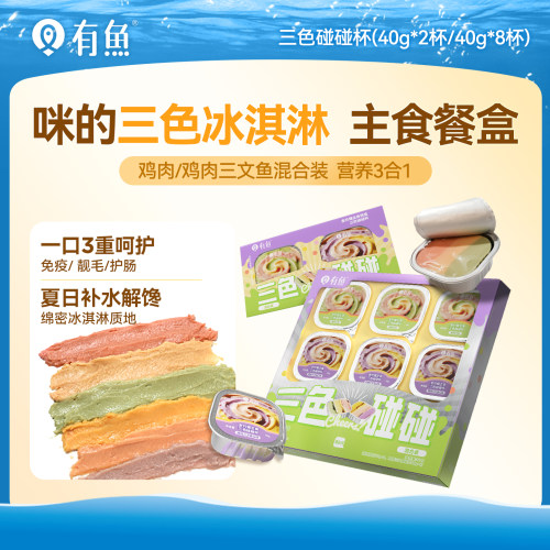 有鱼三色碰碰杯猫主食餐盒
