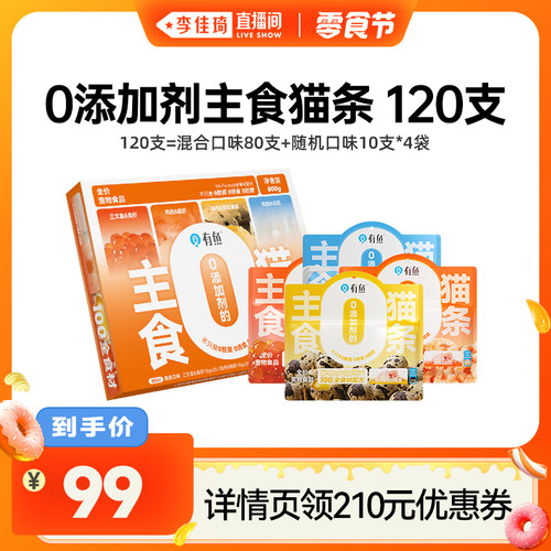 有鱼0添加剂全食材主食猫条