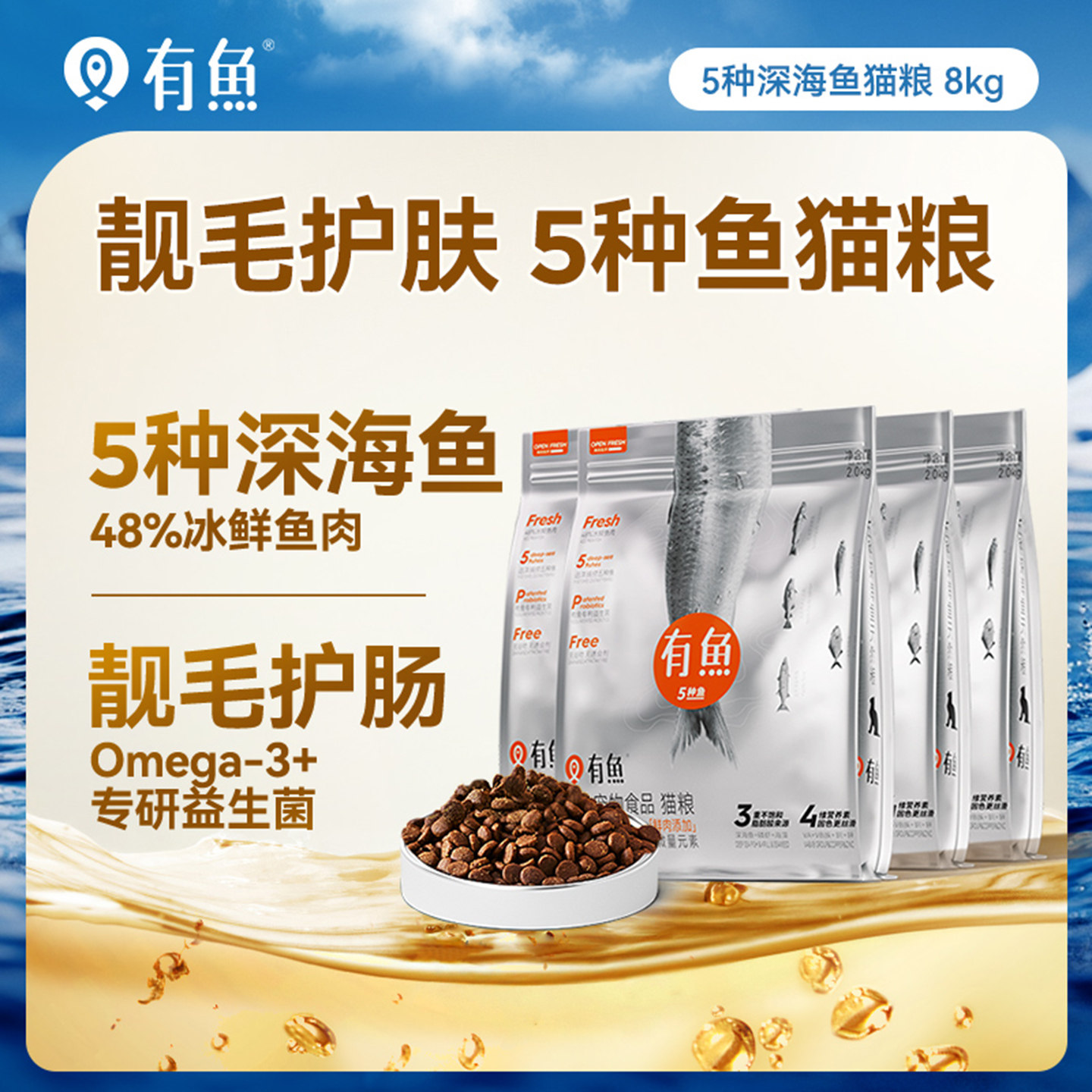 【囤货装】有鱼5种鱼猫粮成猫幼猫增肥发腮全价无谷天然粮8kg