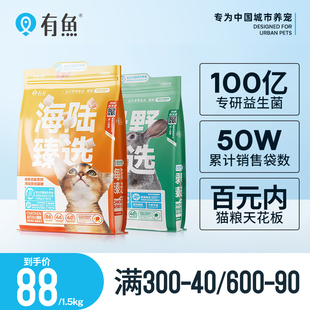 有鱼猫粮官方旗舰店海陆臻选6kg进口鸡鱼冻干无谷成幼猫全价1.5kg