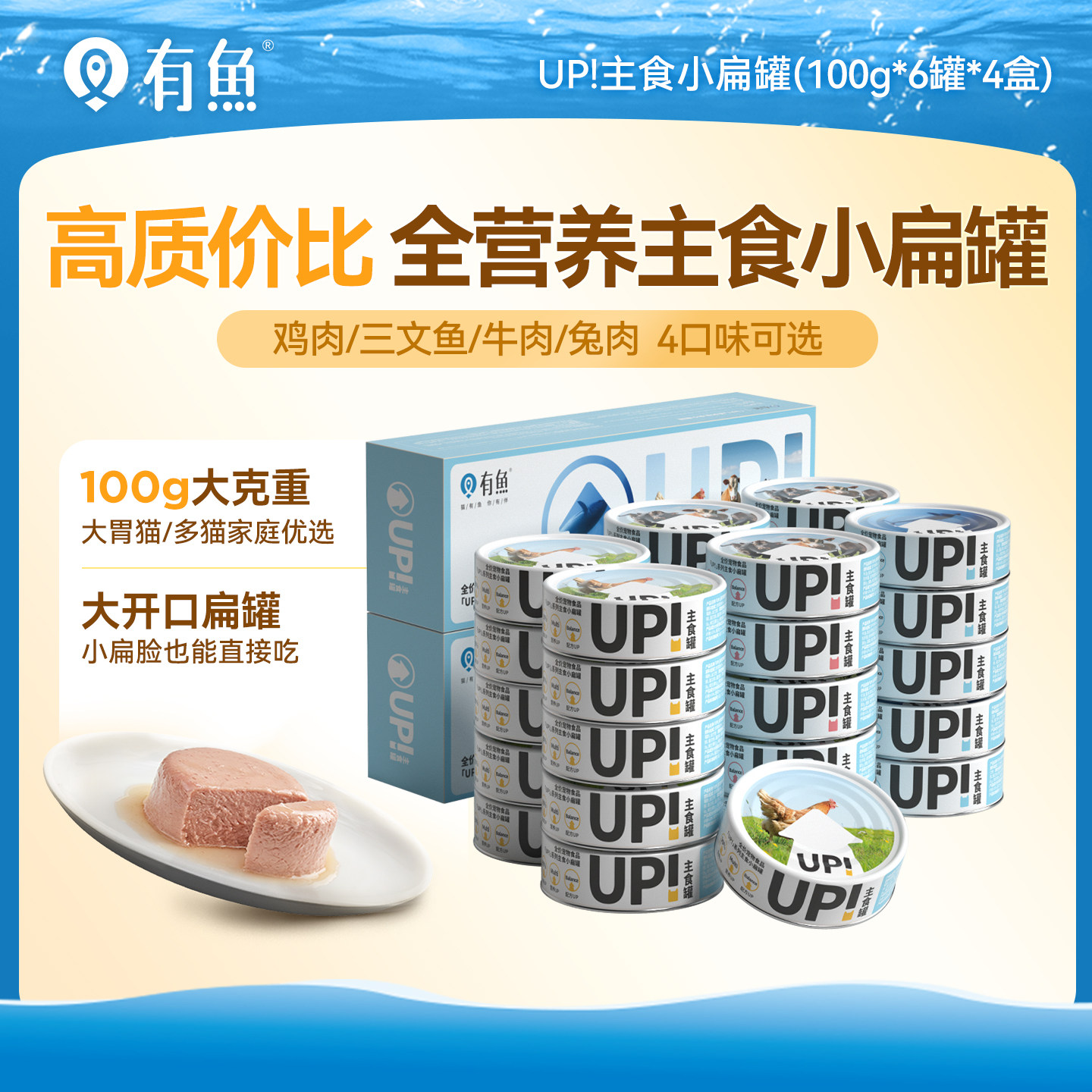 有鱼高能UP主食猫罐头24罐