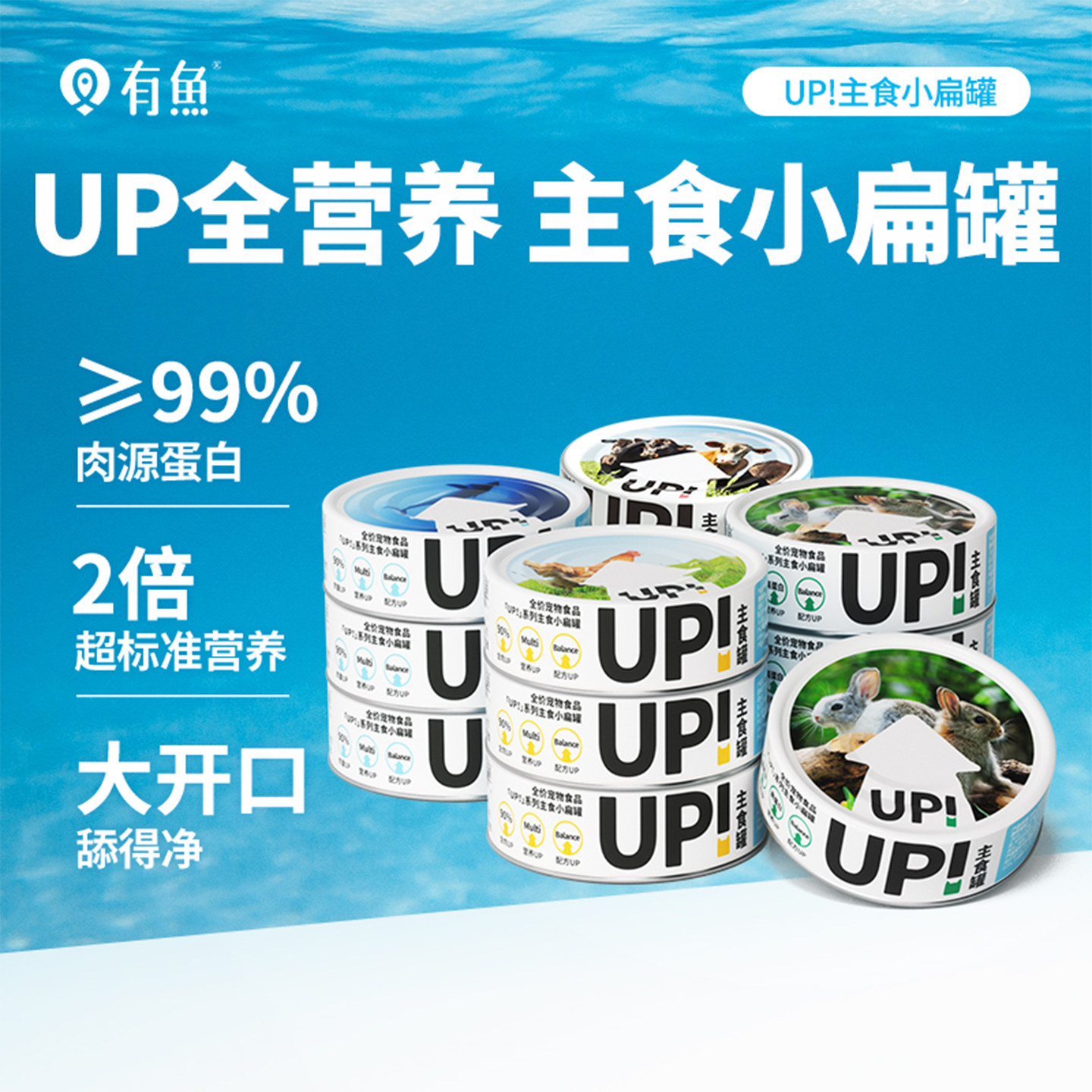 有鱼UP生骨肉主食猫罐头小扁罐猫咪零食湿粮包成幼猫100g*6罐猫饭 - 有鱼旗舰店出品