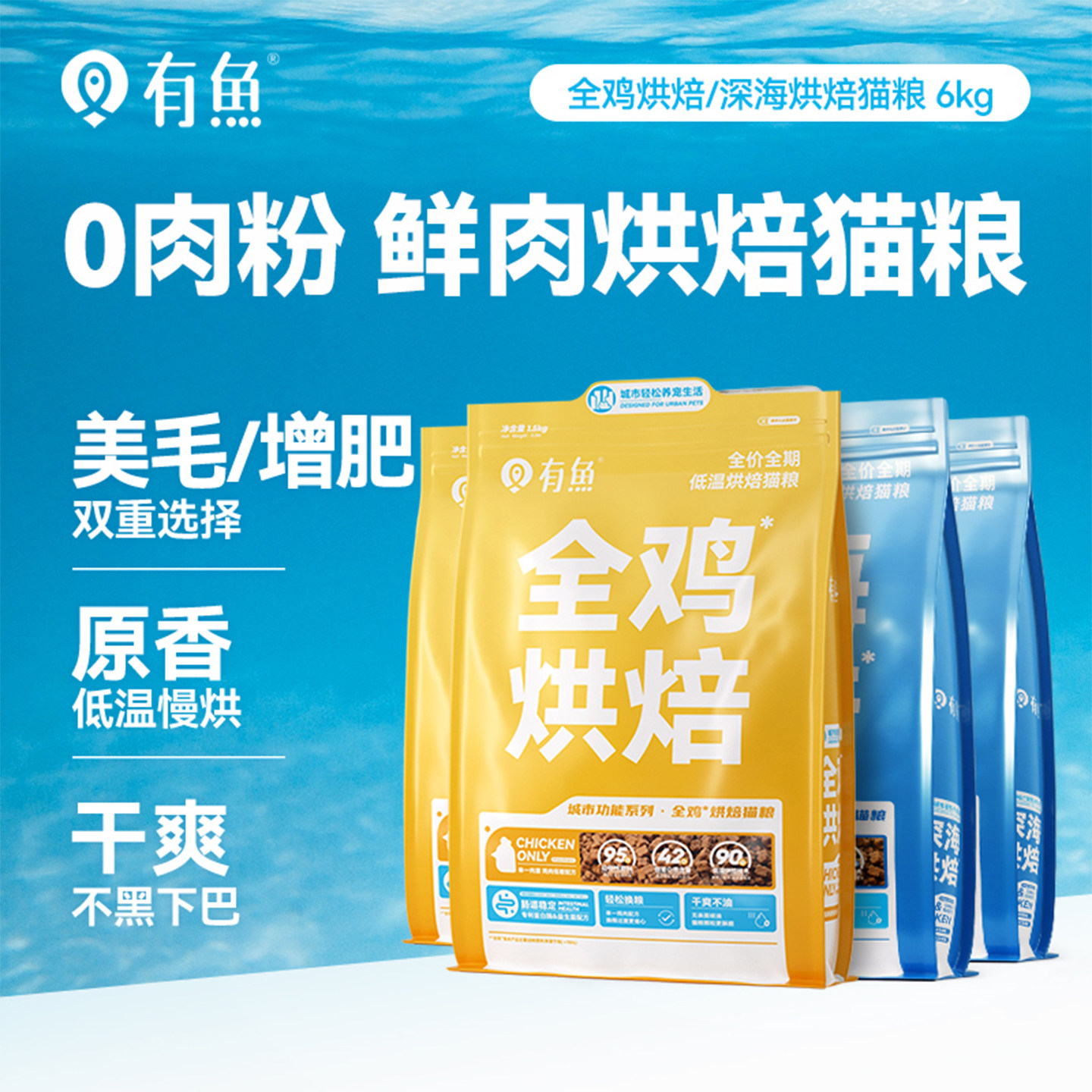 【囤货装】有鱼低温深海烘焙猫粮成猫幼猫鲜肉营养美毛发腮6/12kg