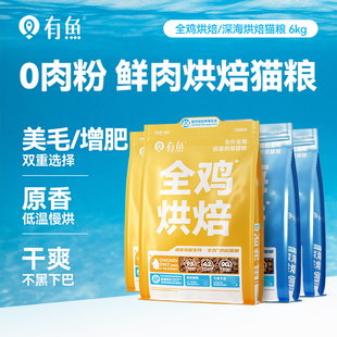12kg 有鱼低温深海烘焙猫粮成猫幼猫鲜肉营养美毛发腮6 囤货装