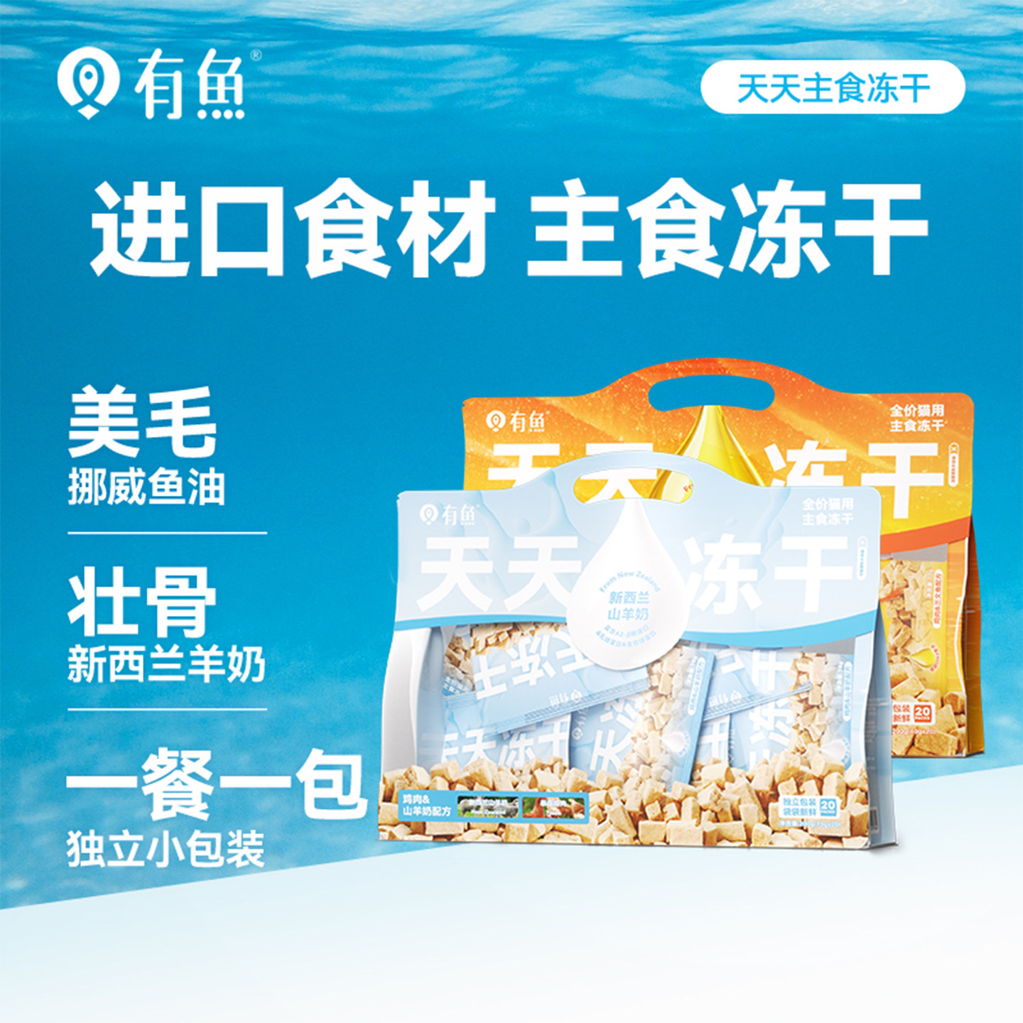 有鱼全价猫主食天天冻干成猫幼猫无谷营养增肥冻干鲜肉猫主粮200g