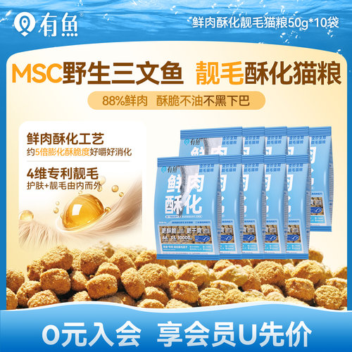 有鱼全价鲜肉酥化靓毛猫粮