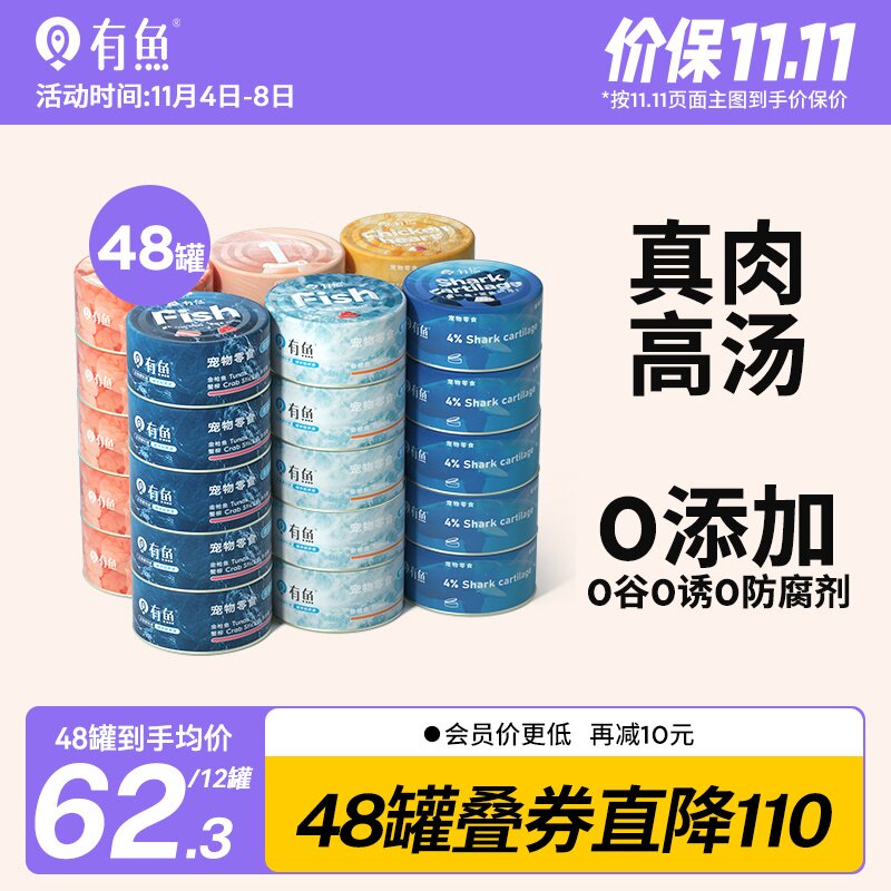有鱼®Numbers猫罐头猫咪零食补水成幼猫高汤罐营养增肥24罐整箱怎么看?