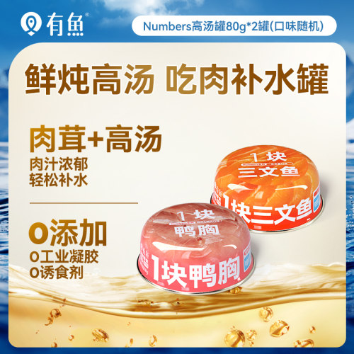 有鱼补水高汤罐尝鲜装
