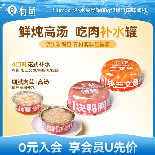 有鱼补水高汤罐尝鲜装