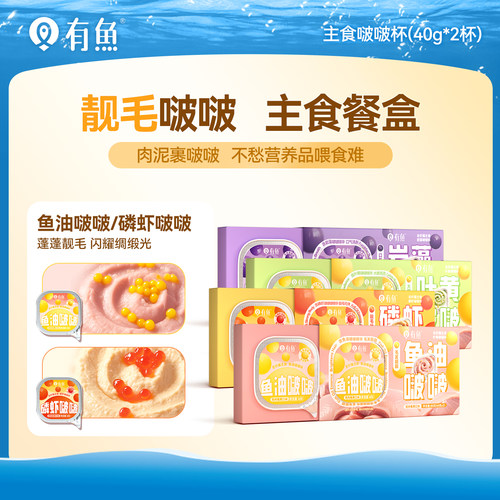 有鱼啵啵杯全价猫主食湿粮罐头