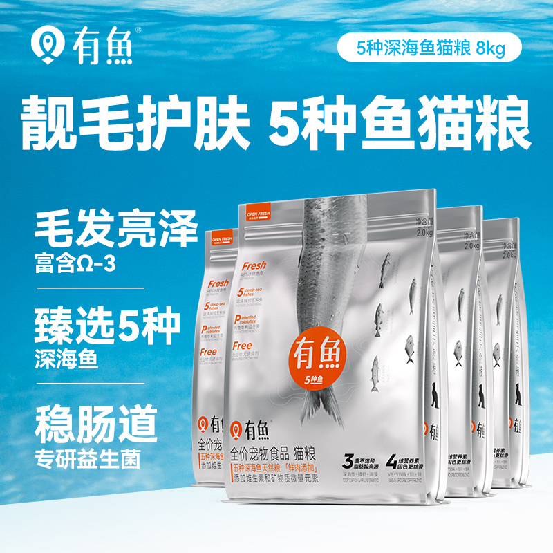 有鱼5种鱼猫粮全阶段深层美毛8kg