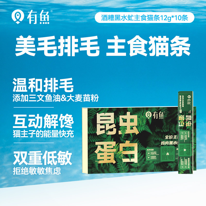 有鱼鸡肉黑水虻全价主食猫条猫咪零食成猫幼猫增肥发腮猫补水湿粮,宠物/宠物食品及用品,猫条,淘宝优惠券,粉丝福利购,淘宝优惠卷