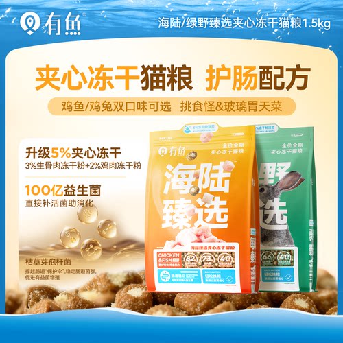 有鱼猫粮官方旗舰店成幼猫猫粮