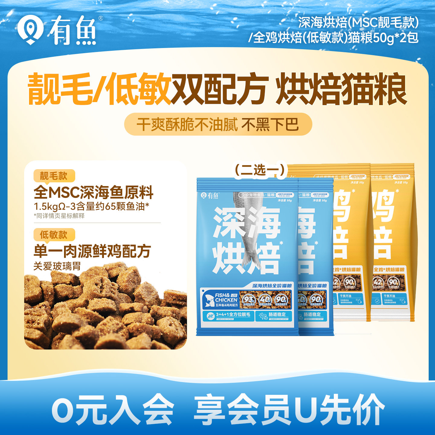 【天猫U先】有鱼烘焙猫粮试吃