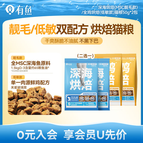 有鱼烘焙猫粮鲜肉无谷增肥发腮