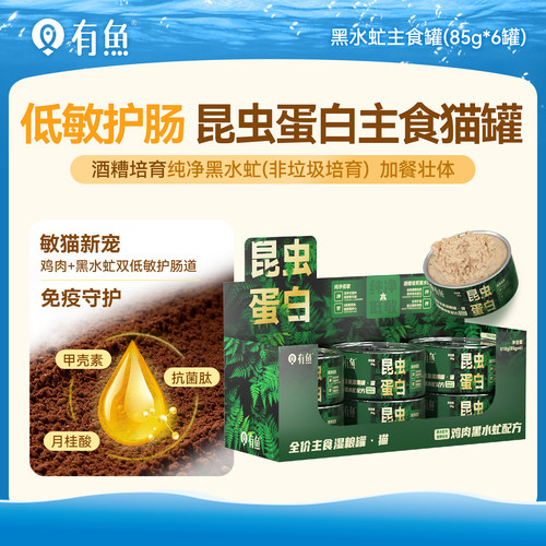 有鱼鸡肉黑水虻主食湿粮罐