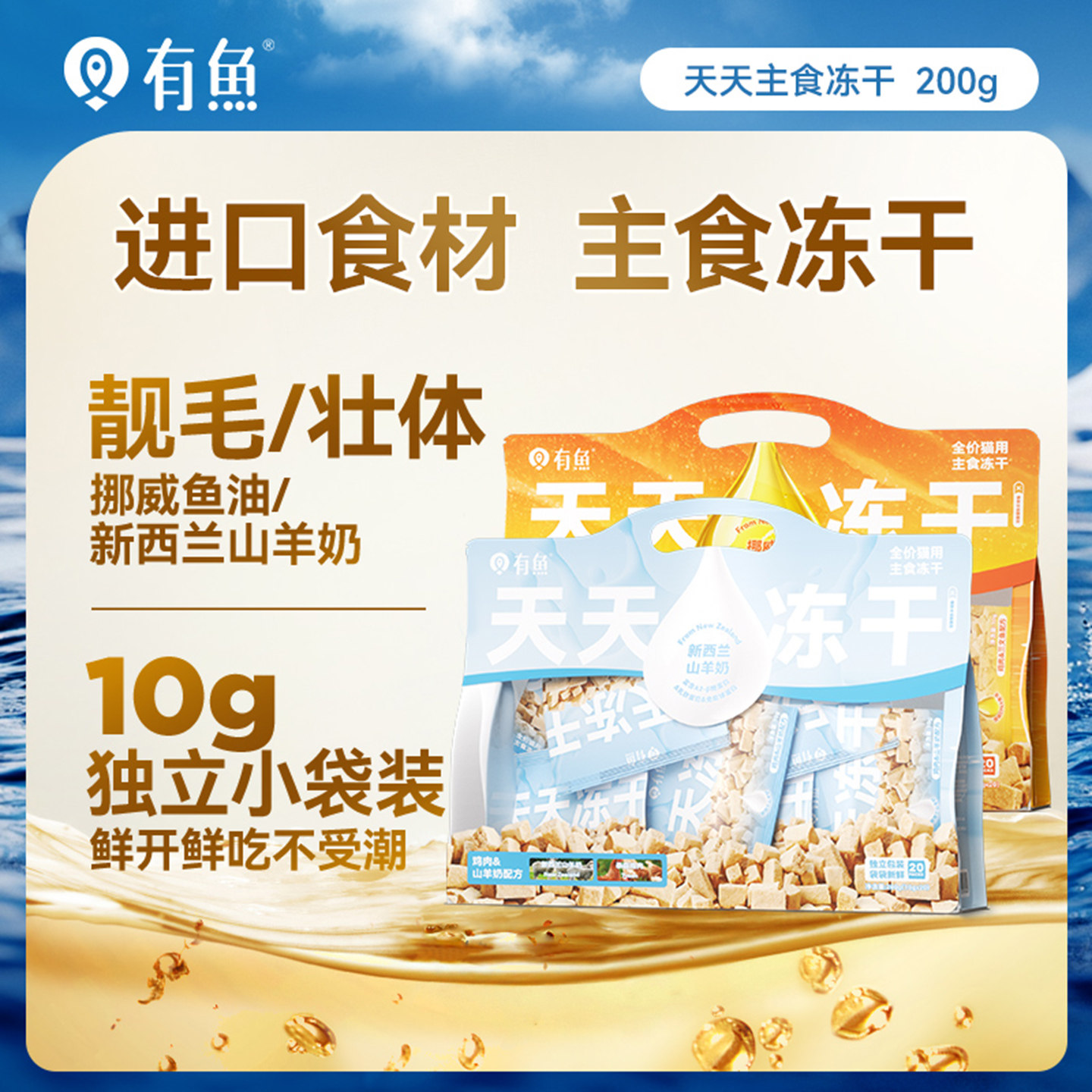 有鱼全价猫主食天天冻干200g
