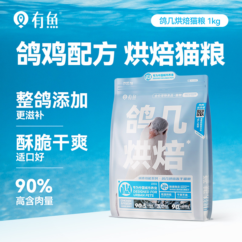有鱼鸽几烘焙冻干猫粮1kg
