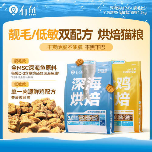 有鱼烘焙猫粮鲜肉无谷增肥发腮