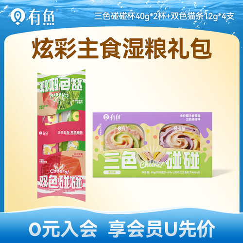 有鱼炫彩主食湿粮礼包