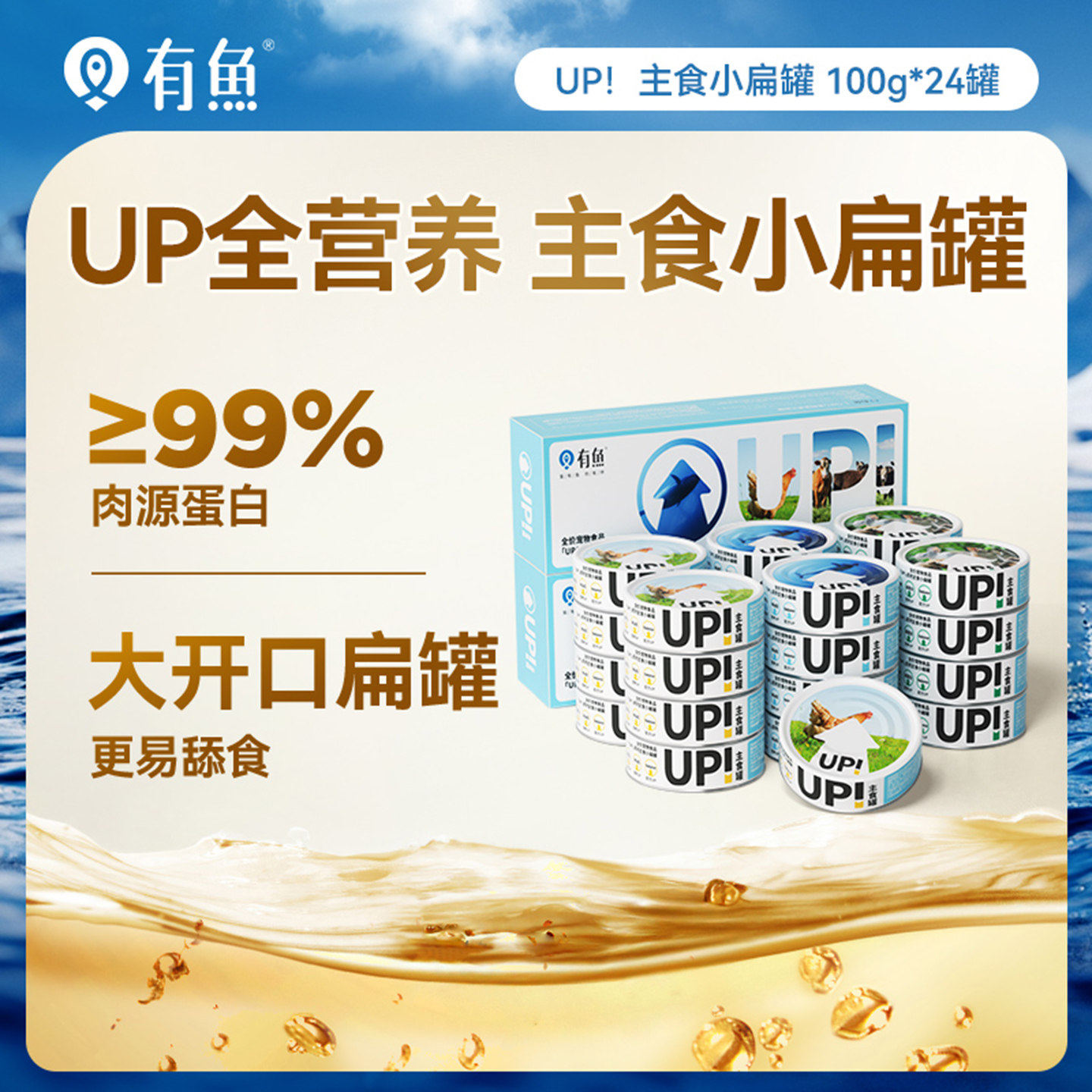 【囤货装】有鱼UP主食罐小扁猫罐头猫零食湿粮猫饭增肥100g*24罐
