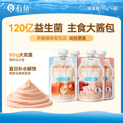 有鱼喵喵酱主食猫条餐包猫罐头