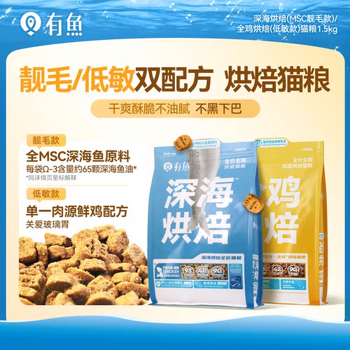 有鱼低温烘焙猫粮鲜肉