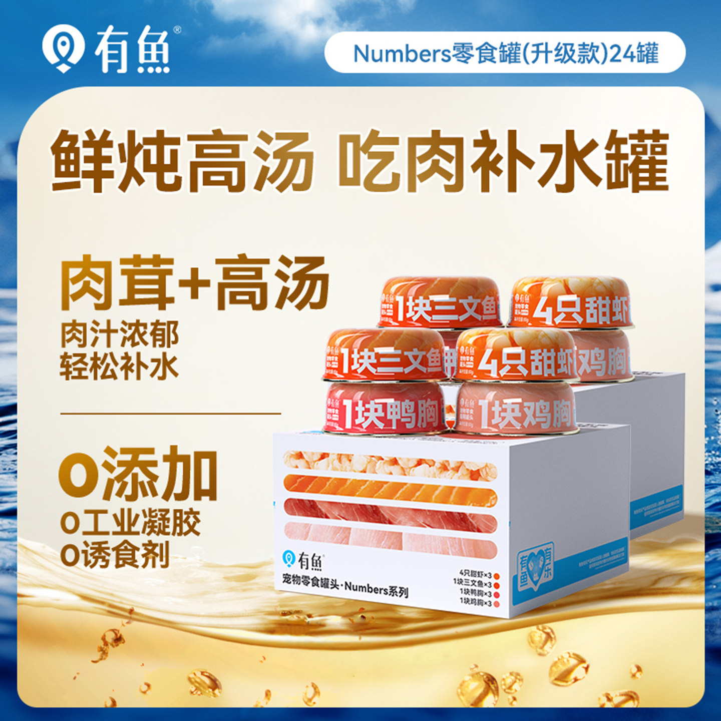 【囤货装】有鱼升级款猫罐头猫咪零食补水高汤罐营养整箱24/48罐