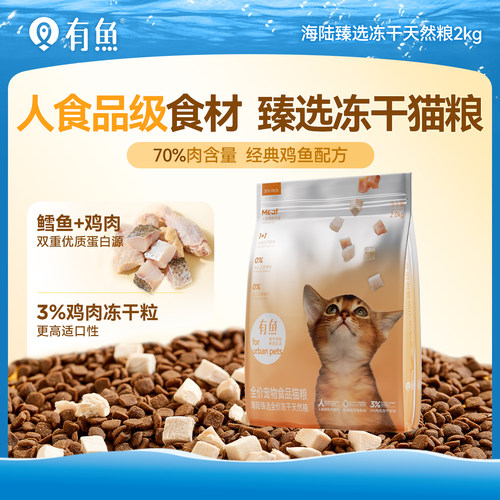 有鱼增肥发腮全阶段冻干猫粮中国