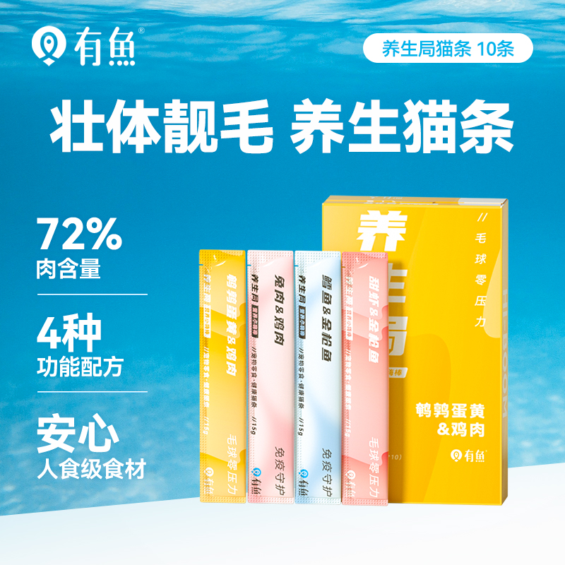 有鱼营养增肥猫零食湿粮包猫条