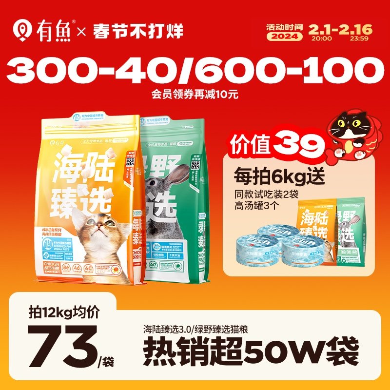 有鱼猫粮官方旗舰店海陆臻选6kg进口鸡鱼冻干无谷成幼猫全价1.5kg