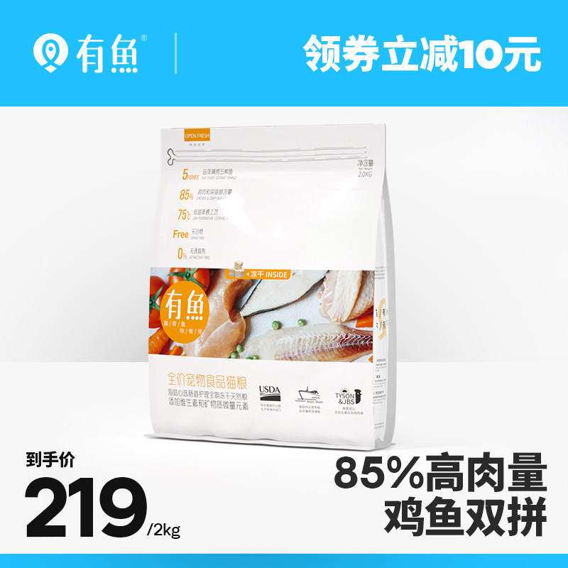 有鱼猫粮2kg鸡肉味冻干成猫幼猫英短美短蓝猫布偶全价无谷天然粮|msdalam kategori haiwan peliharaan/makanan haiwan dan bekalan, Kucing makanan ruji - dari Buy2taobao.com untuk memberikan perkhidmatan ejen Taobao profesional membeli