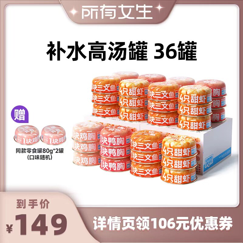 【所有女生直播间】有鱼猫罐头猫咪补水36罐