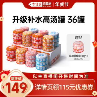 【李佳琦超级年货礼物节】有鱼升级款猫罐头猫咪补水36罐