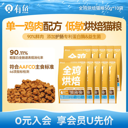 有鱼低温烘焙鲜肉天然无谷猫粮