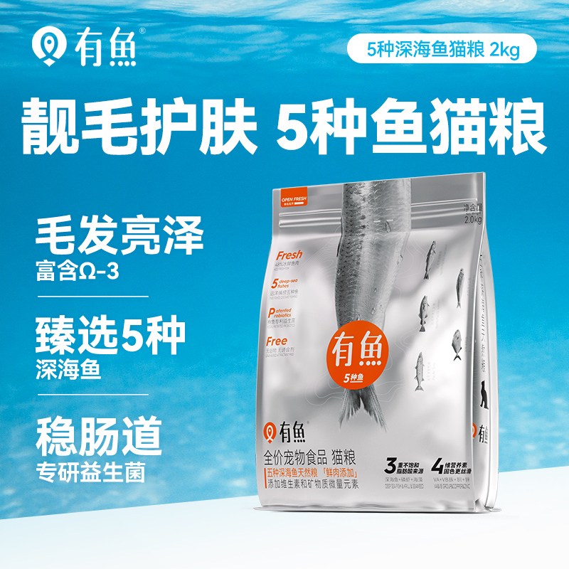 猫粮5种深海鱼无谷天然短全阶段