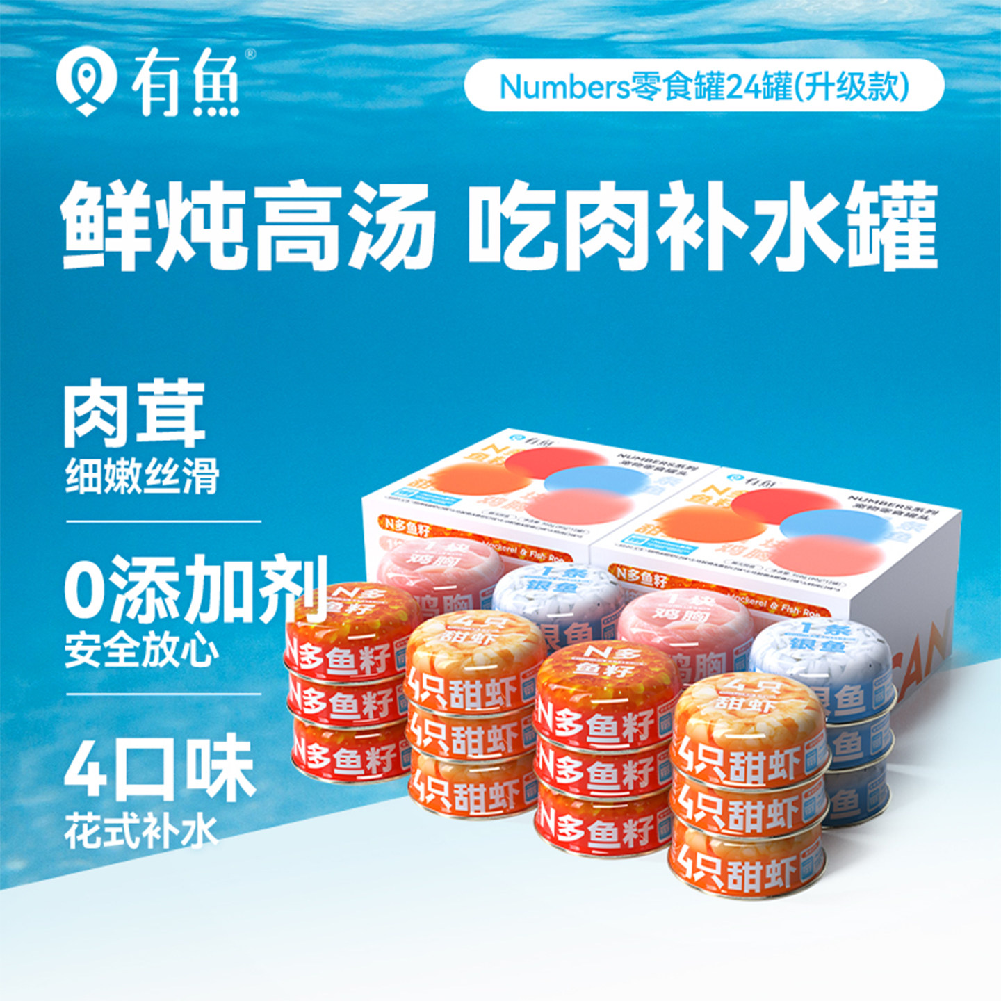 【囤货装】有鱼升级款猫罐头猫咪零食补水高汤罐营养整箱24/48罐