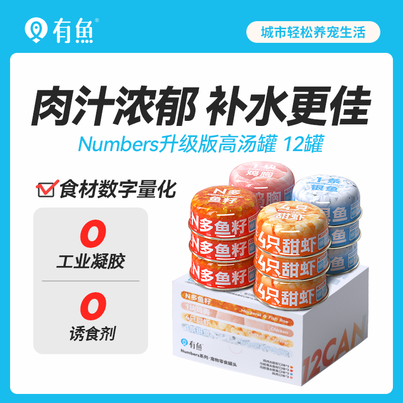 有鱼猫罐头猫零食营养补水12罐