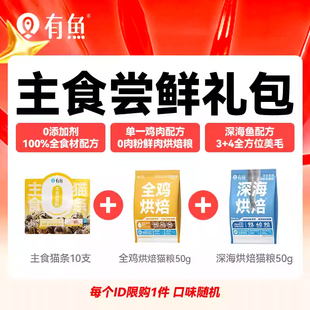 猫条猫罐头猫粮猫零食 每个ID限购1件 新人心动尝鲜礼包