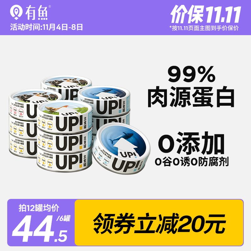 有鱼UP生骨肉主食猫罐头小扁罐猫咪零食湿粮包成幼猫100g*6罐增肥使用感如何?
