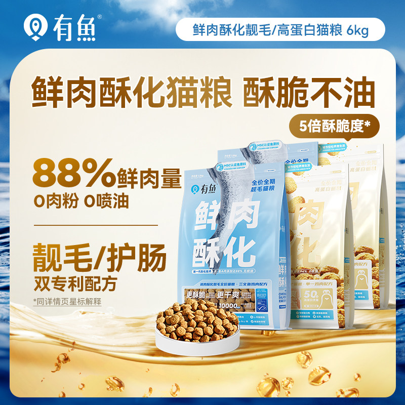 【囤货装】有鱼鲜肉酥化靓毛高蛋白成猫幼猫营养增肥美毛猫粮6kg