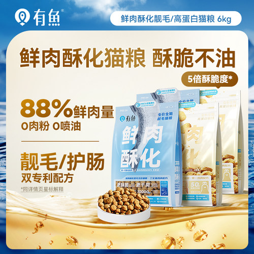 有鱼鲜肉酥化全价靓毛猫粮6kg