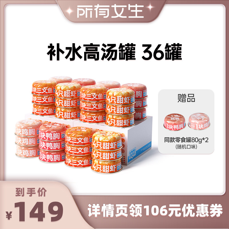【所有女生直播间】有鱼猫罐头猫咪补水36罐