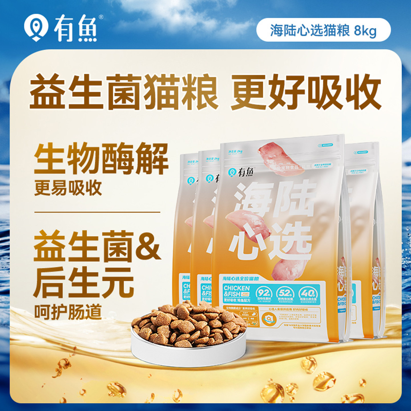 【囤货装】有鱼猫粮鸡肉味成猫幼猫全期增肥发腮无谷天然粮8kg