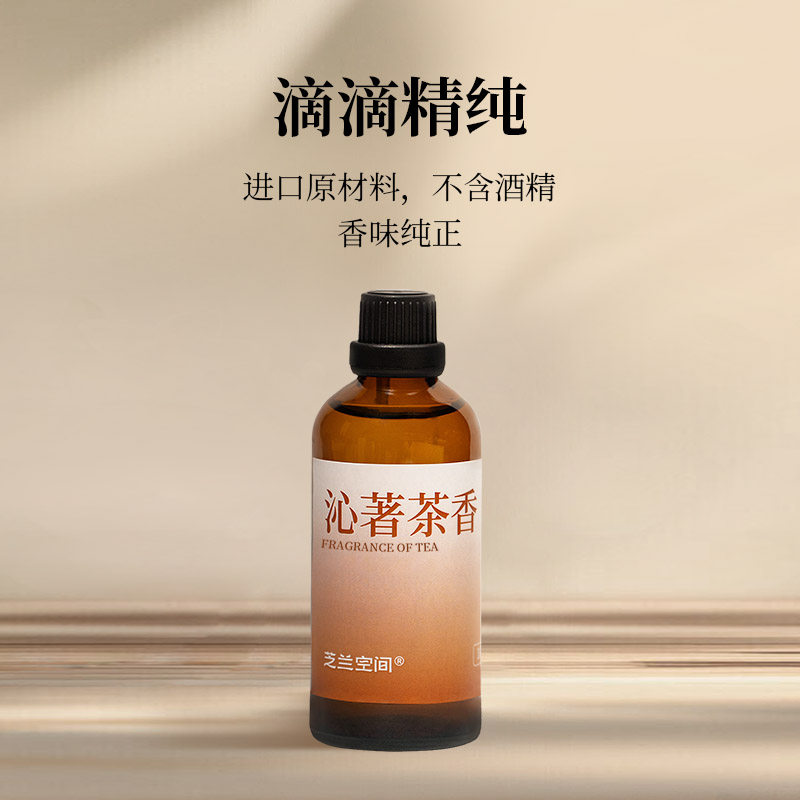 芝兰空间香薰精油补充液扩香机自动喷香酒店大容量香氛雾化替换装